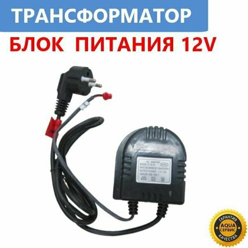 Трансформатор понижающий, блок питания, ADAPTOR 230V AC / 12V, 50 Hz, 1000 mA