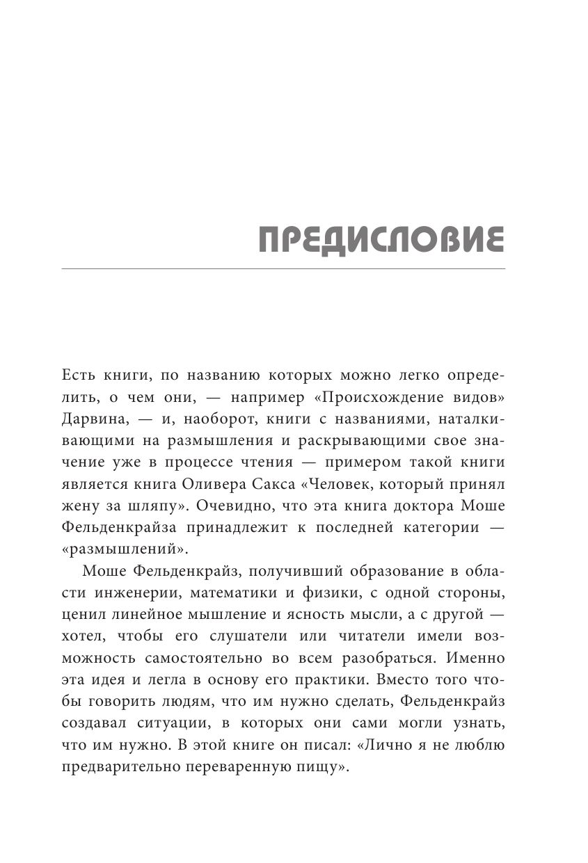 Травмирующие движения. Как освободить тело от вредных паттернов и избавиться от хронических болей - фото №7