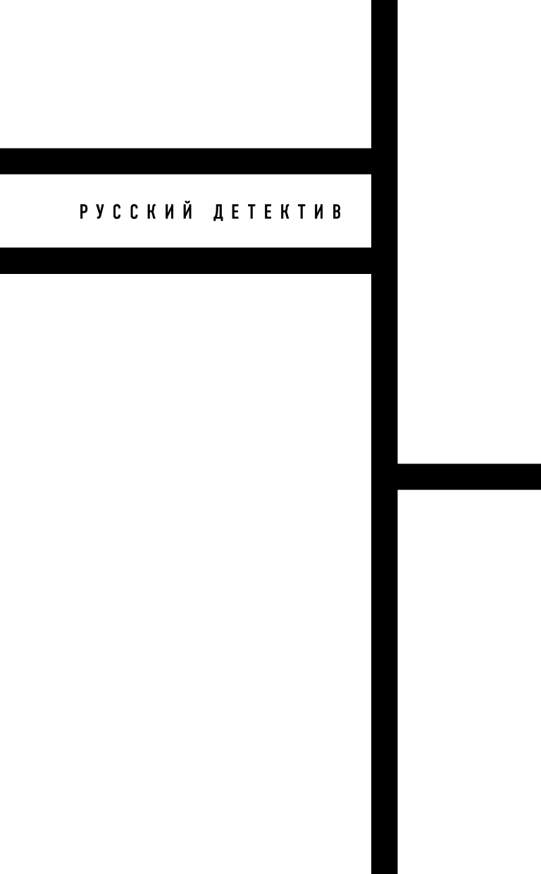 Роковые числа (Николай Свечин) - фото №6