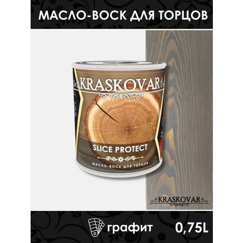 Масло для защиты торцов Kraskovar Slice Protect графит 0,75л