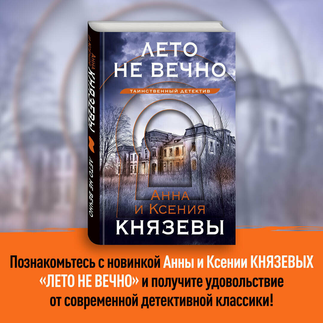 Князева А, Князева К. Лето не вечно