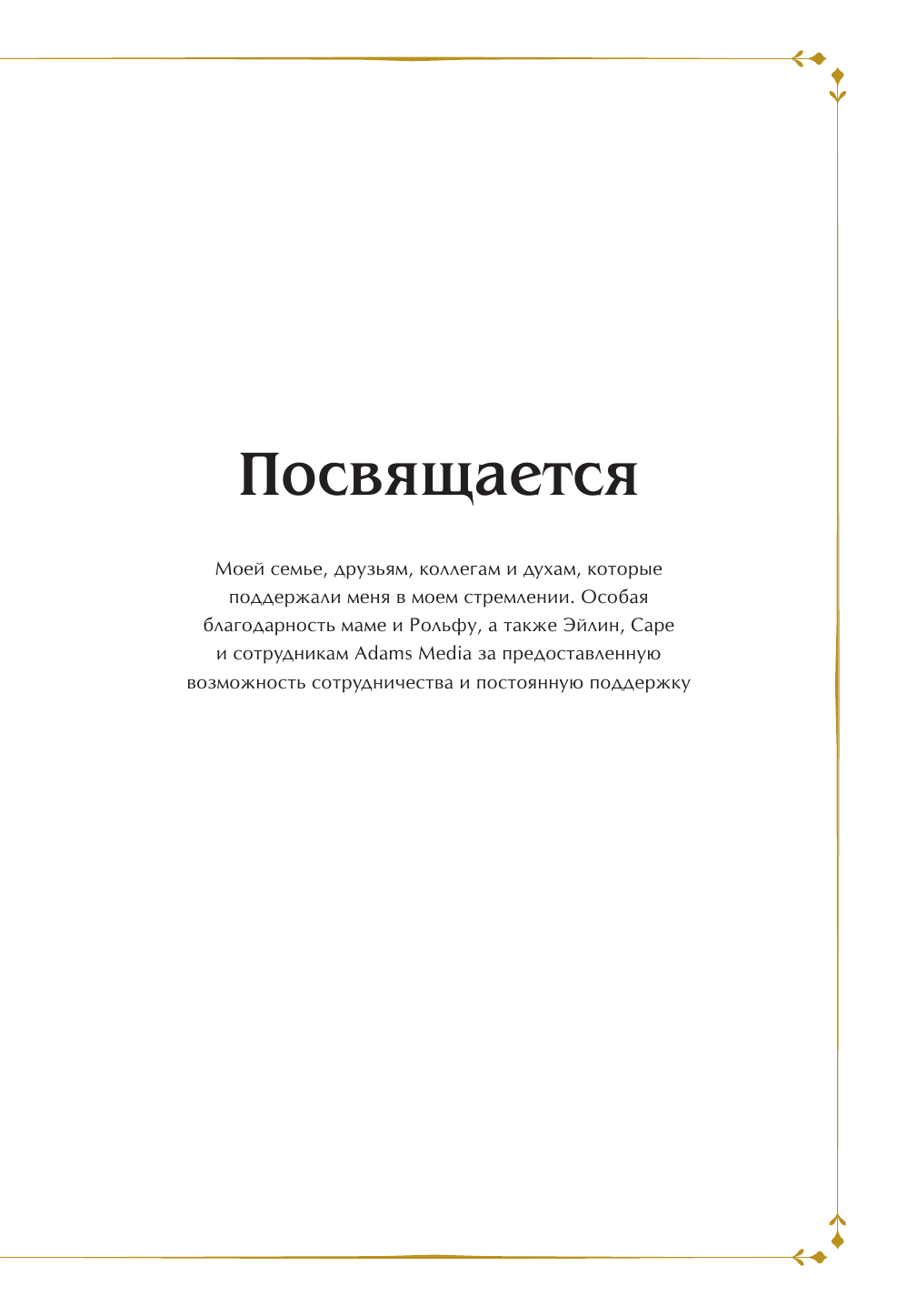 Магические коктейли. 70 волшебных напитков, приготовленных при помощи магии и ритуалов. - фото №12