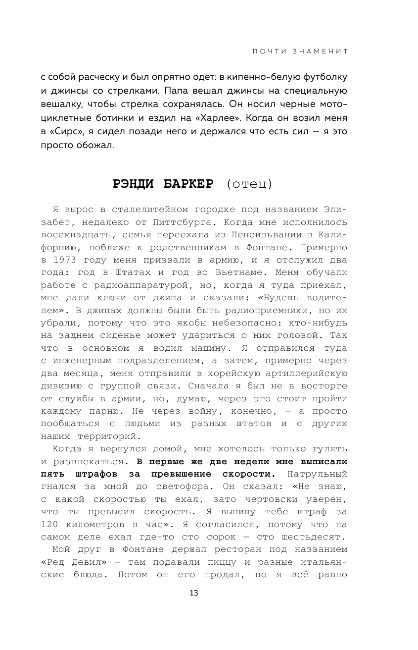 Между панк-роком и смертью. Автобиография барабанщика легендарной группы BLINK-182 (Баркер Трэвис) - фото №13