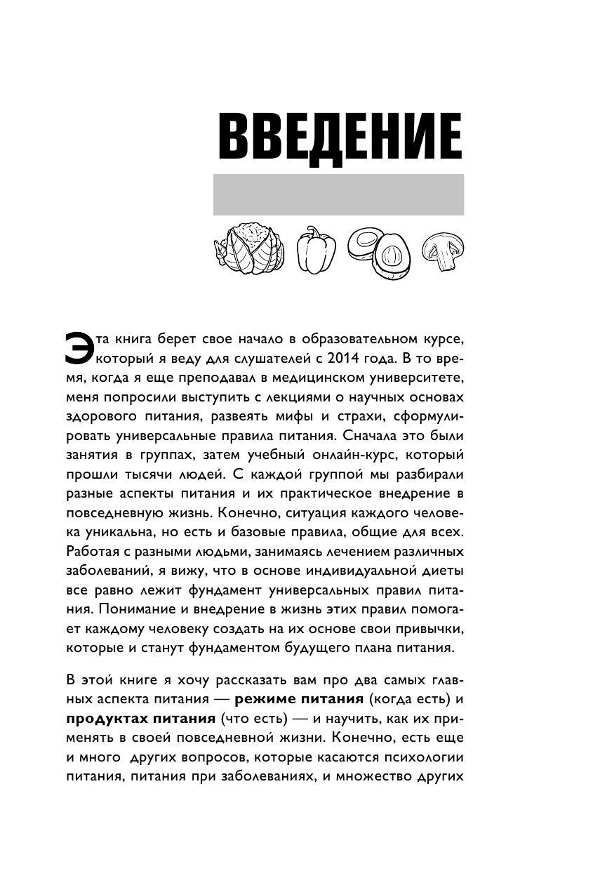 Что и когда есть. Как найти золотую середину между голодом и перееданием - фото №9