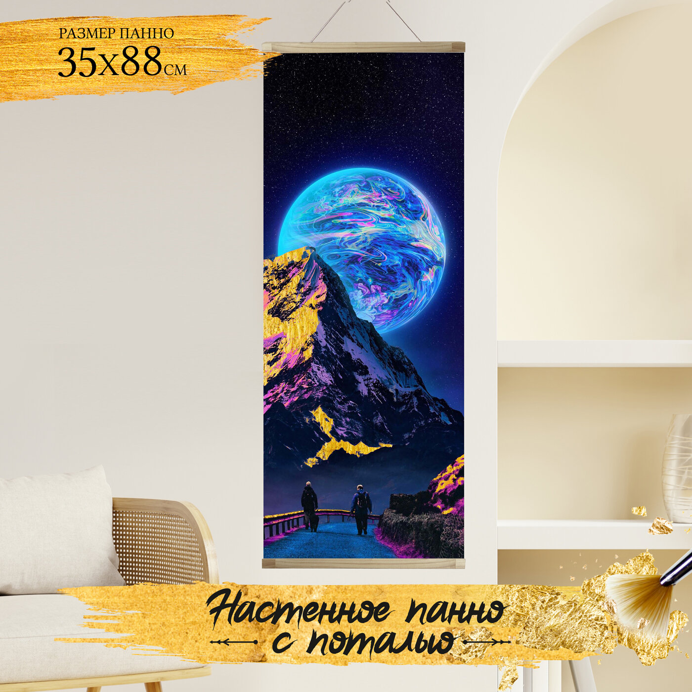 Картина по номерам с поталью (35х88) Панно Космический пейзаж (22 цвета) HRP0124