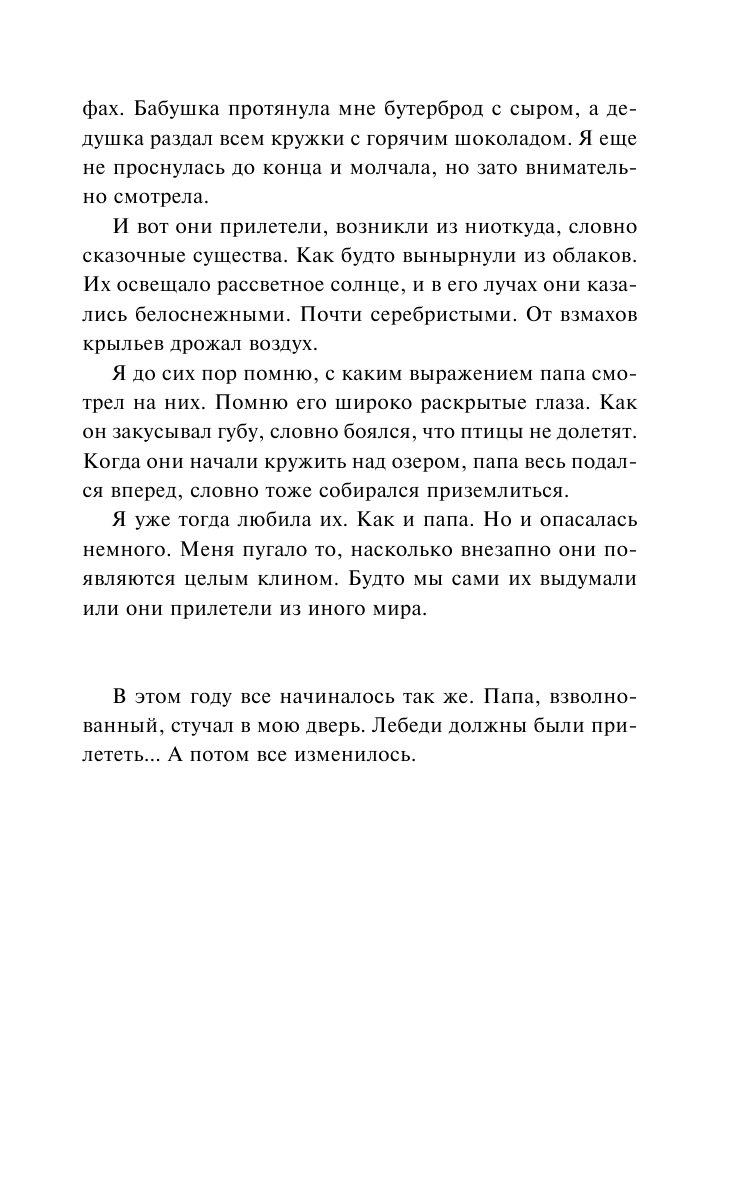 Словно птица (Люси Кристофер, Татьяна Артюхова, переводчик) - фото №6