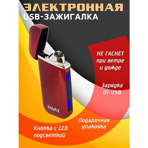 Электронная зажигалка с USB зарядкой