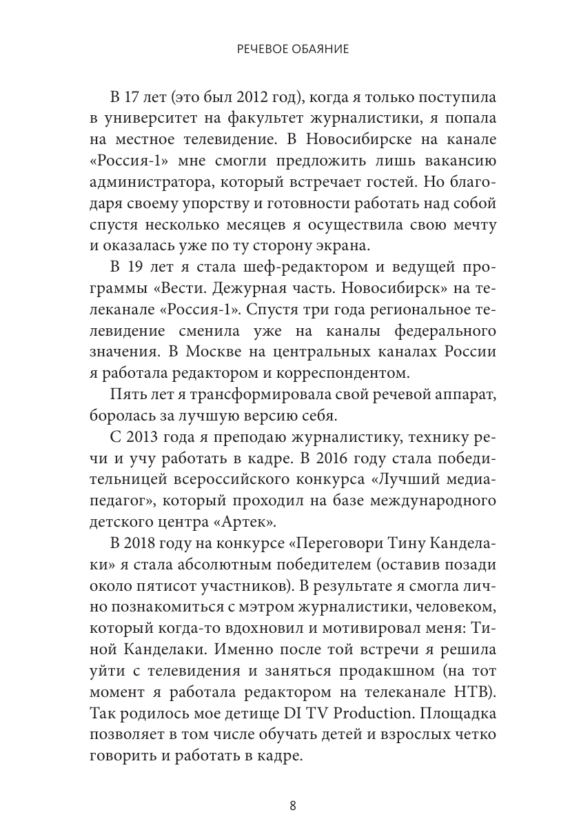 Речевое обаяние (Гулян Диана) - фото №6