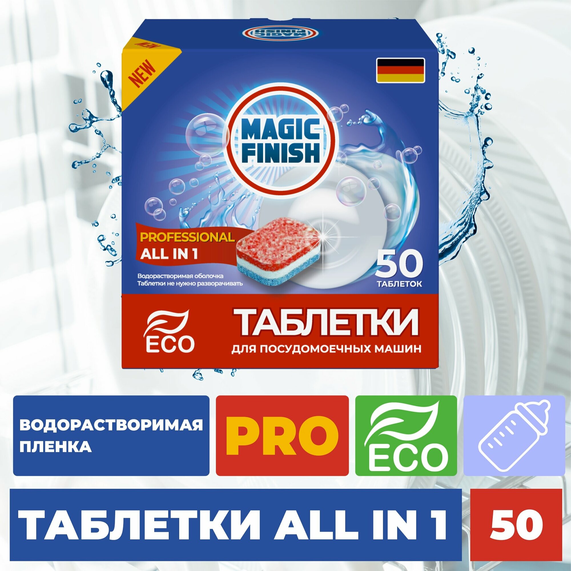 Таблетки для посудомоечной машины MAGIC FINISH 50 шт, капсулы в водорастворимой оболочке — фото 8