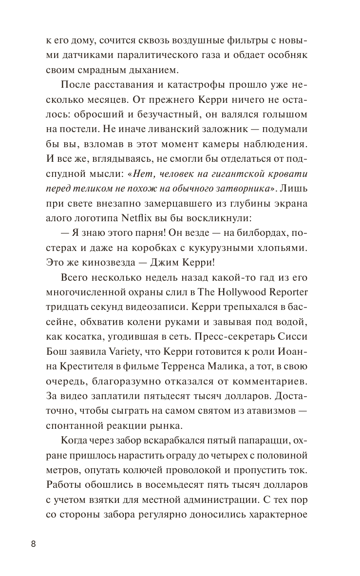 Только правда и ничего кроме вымысла - фото №7