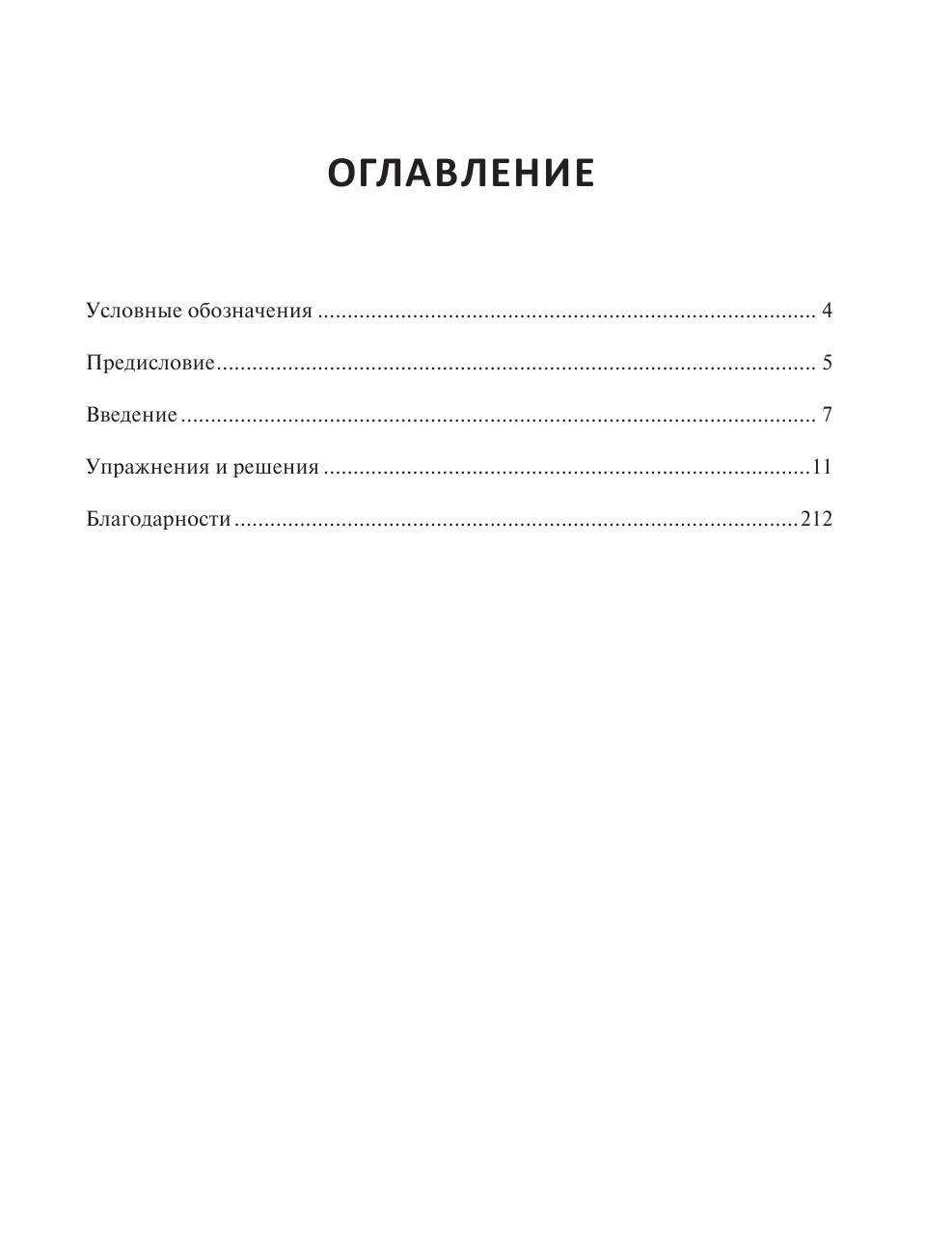 Практические шахматы: 600 задач, чтобы повысить уровень игры (2 издание) - фото №3