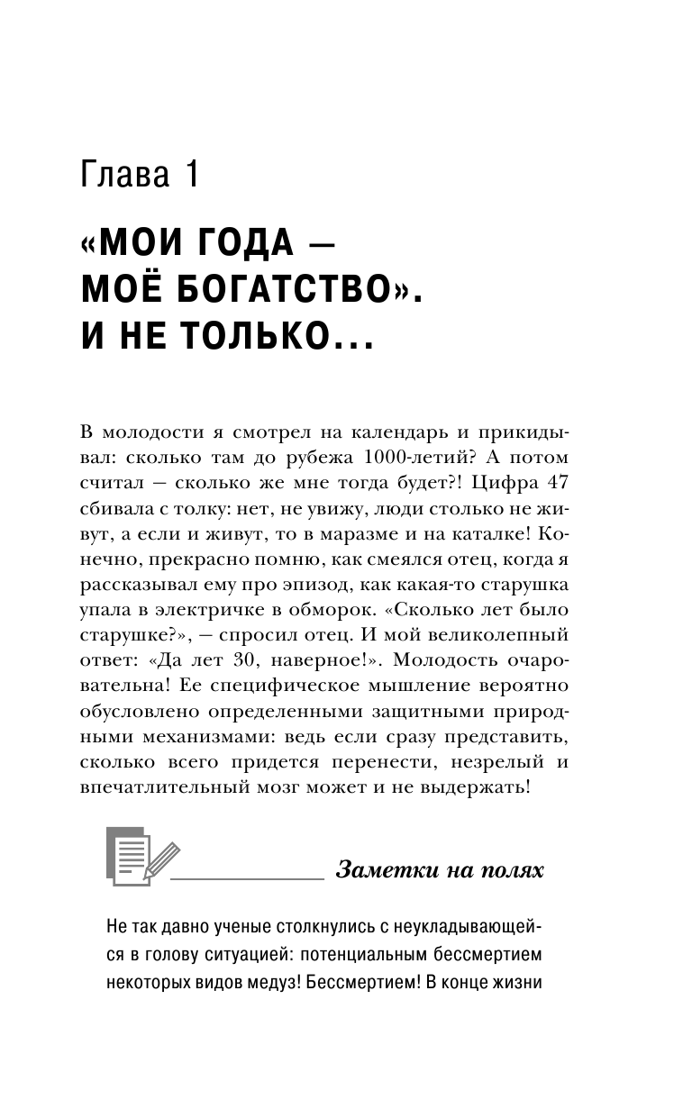 Есть ли жизнь после 50 (Мясников Александр Леонидович) - фото №9