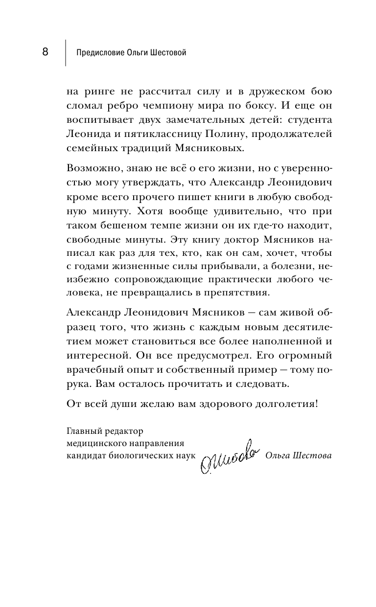 Есть ли жизнь после 50 (Мясников Александр Леонидович) - фото №8