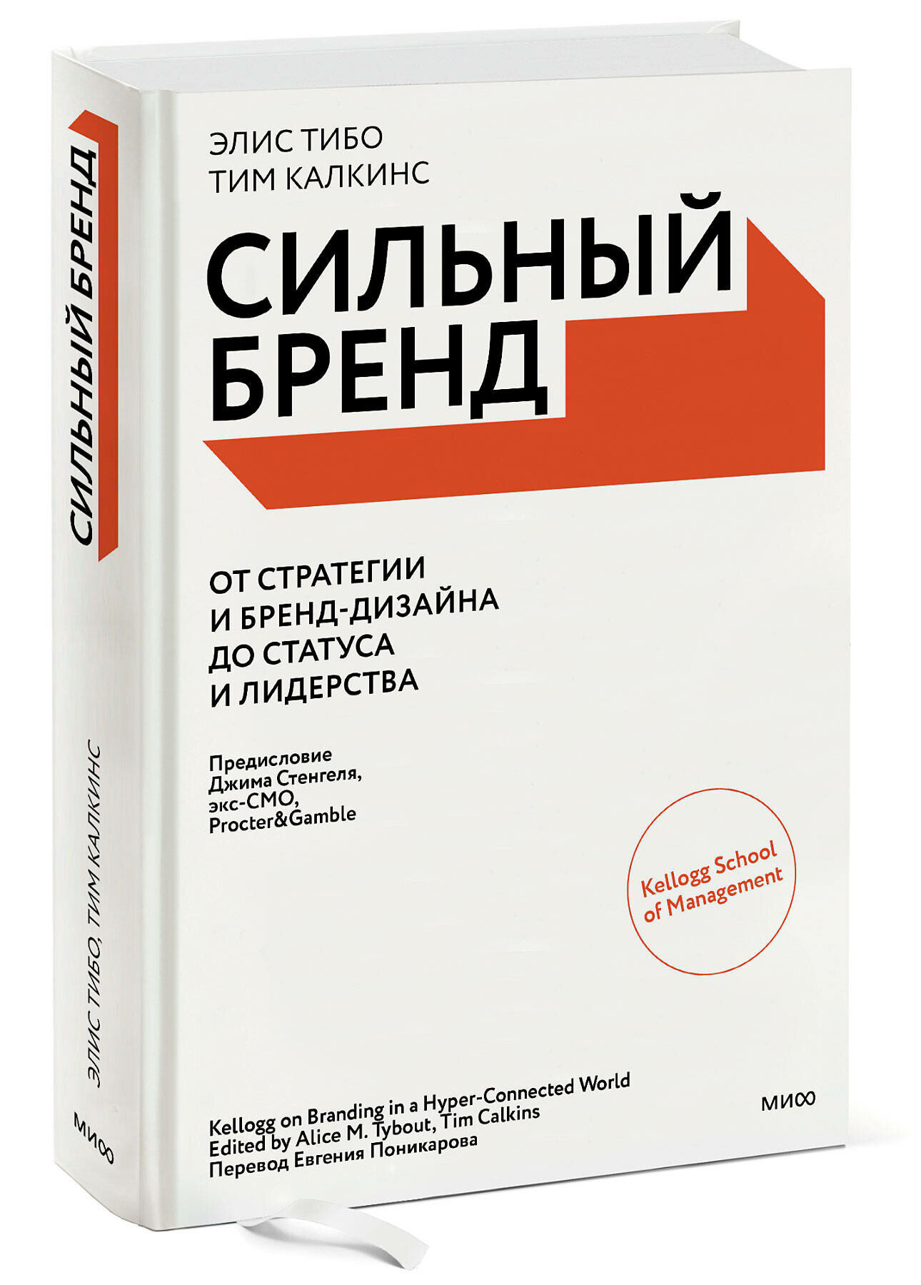 Сильный бренд (Тибо Элис, Калкинс Тим) - фото №1