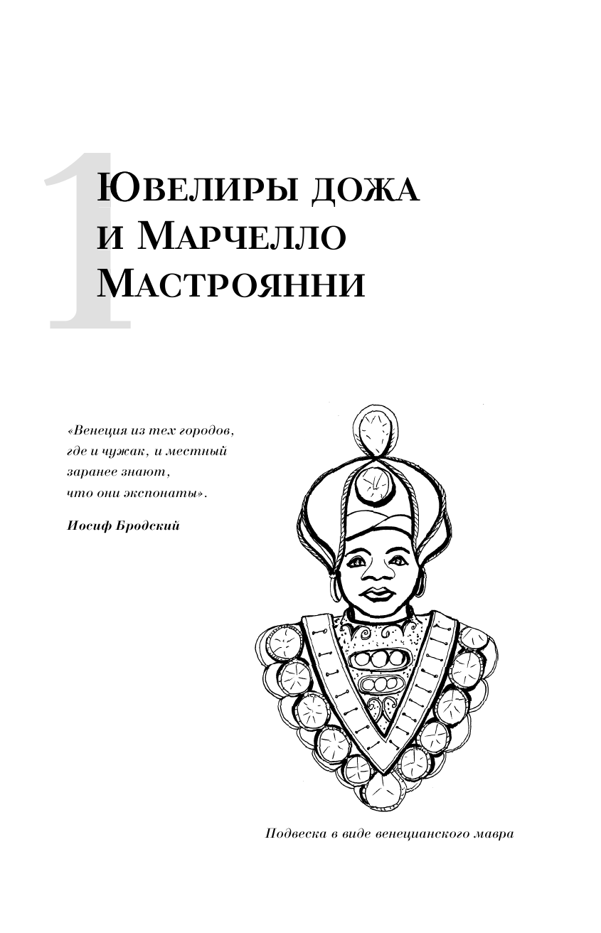 Bella Венеция! Истории о жизни города на воде, людях, случаях, встречах и местных традициях - фото №18