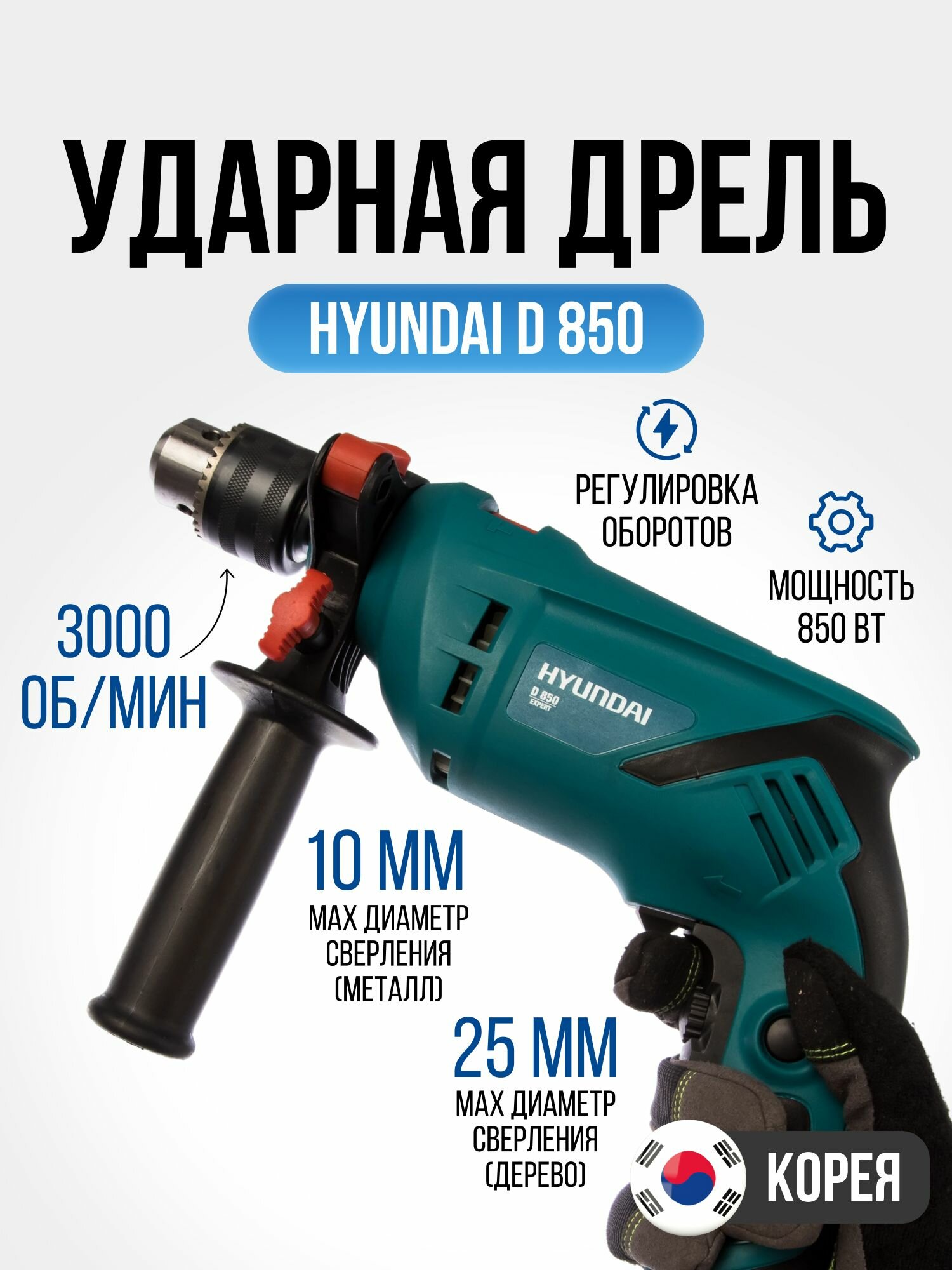 Дрель ударная Hyundai - фото №20