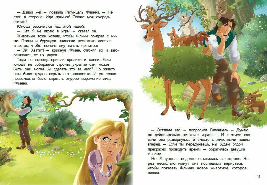 Рапунцель и игра в прятки (Чернышова-Орлова Екатерина О. (переводчик), Бутковская Мария (переводчик)) - фото №4
