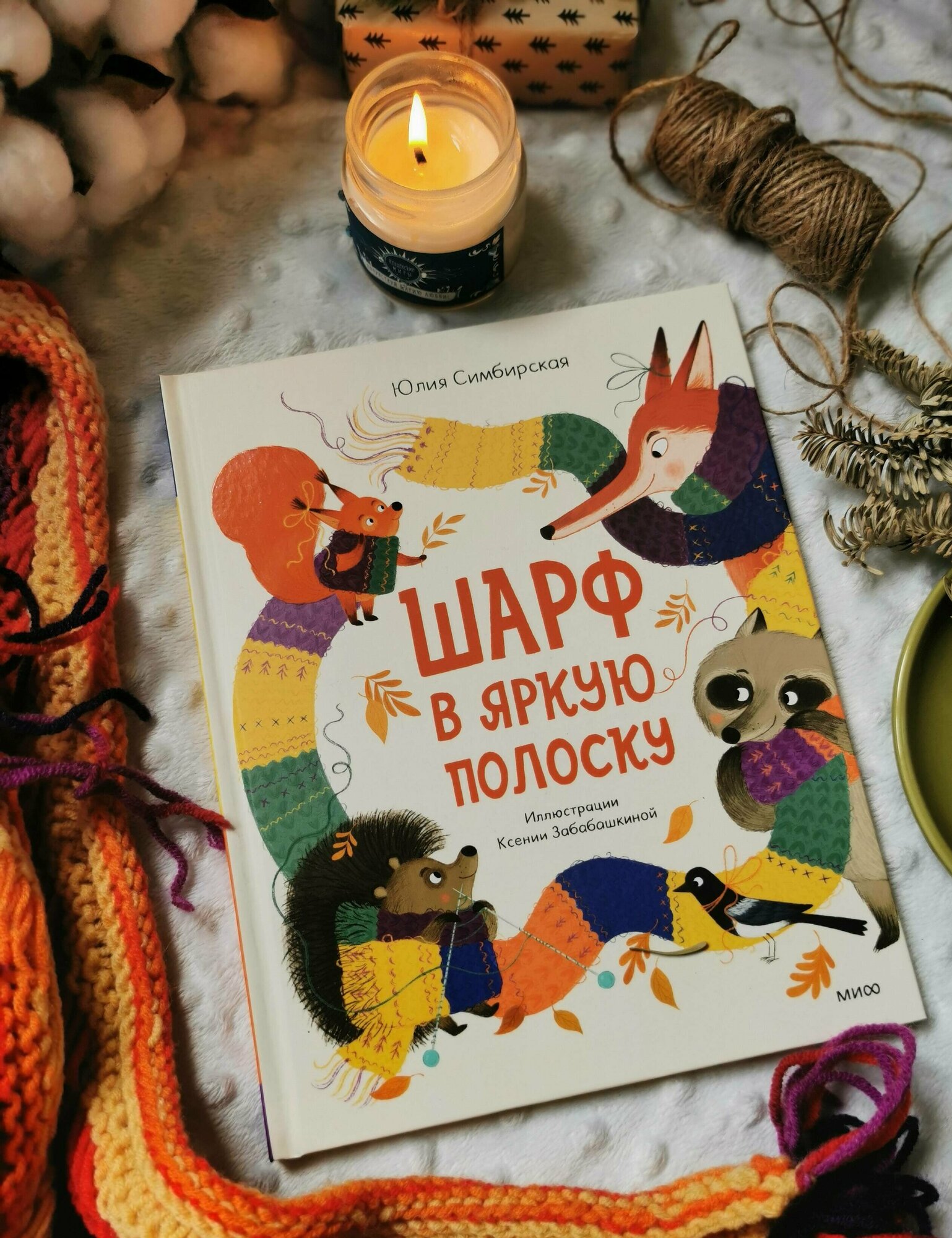 Шарф в яркую полоску. Согревающая сказка - фото №3