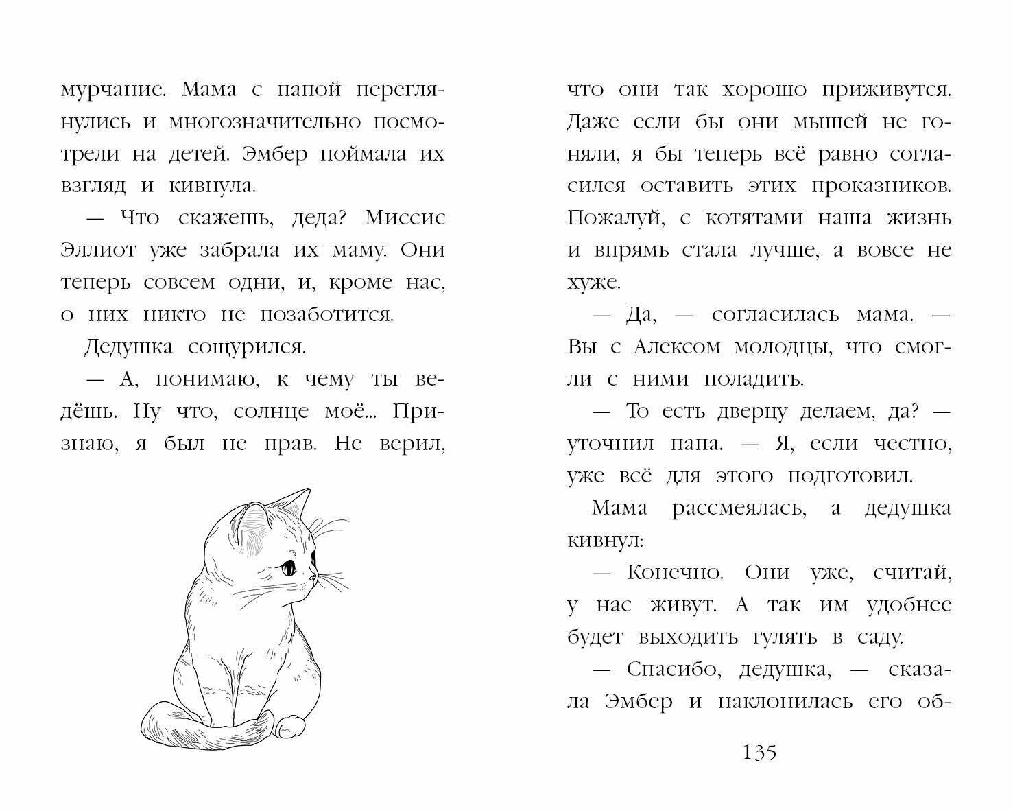 Тайна третьего котёнка (Канити Коруэл) - фото №4
