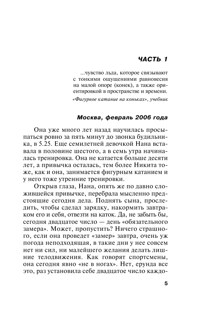 Чувство льда (Маринина Александра Борисовна) - фото №7