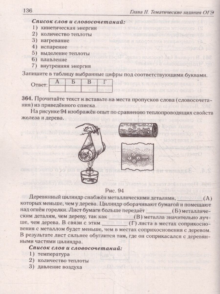 Физика. ОГЭ-2024. 9 класс. Тематический тренинг - фото №17