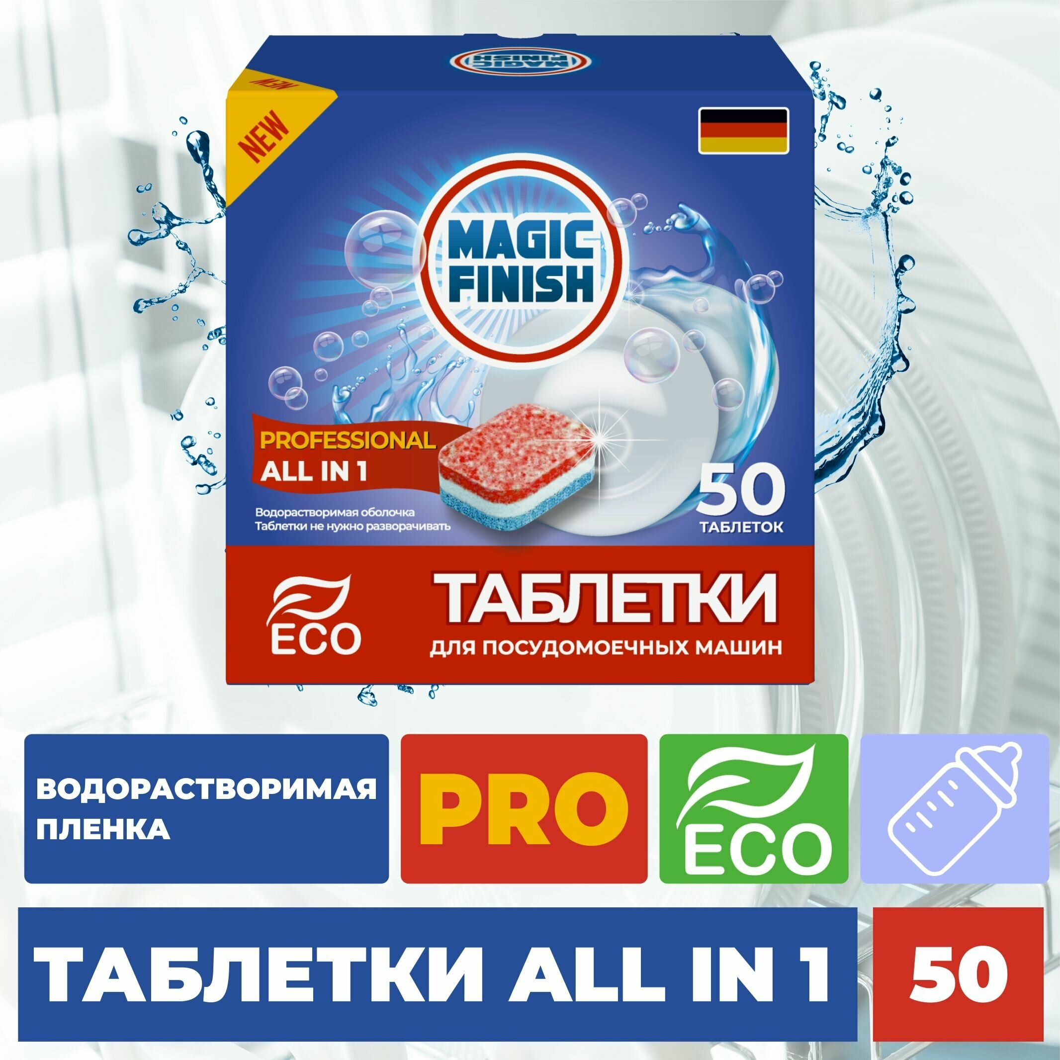 Таблетки для посудомоечной машины MAGIC FINISH 50 шт, капсулы в водорастворимой оболочке — фото 2
