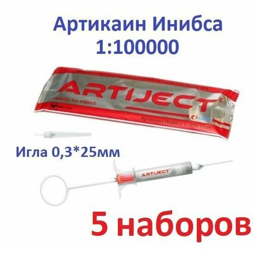 ARTIJECT артикаин инибса 1:100 (5 наборов), игла 0,3Х25мм в одноразовом шприце