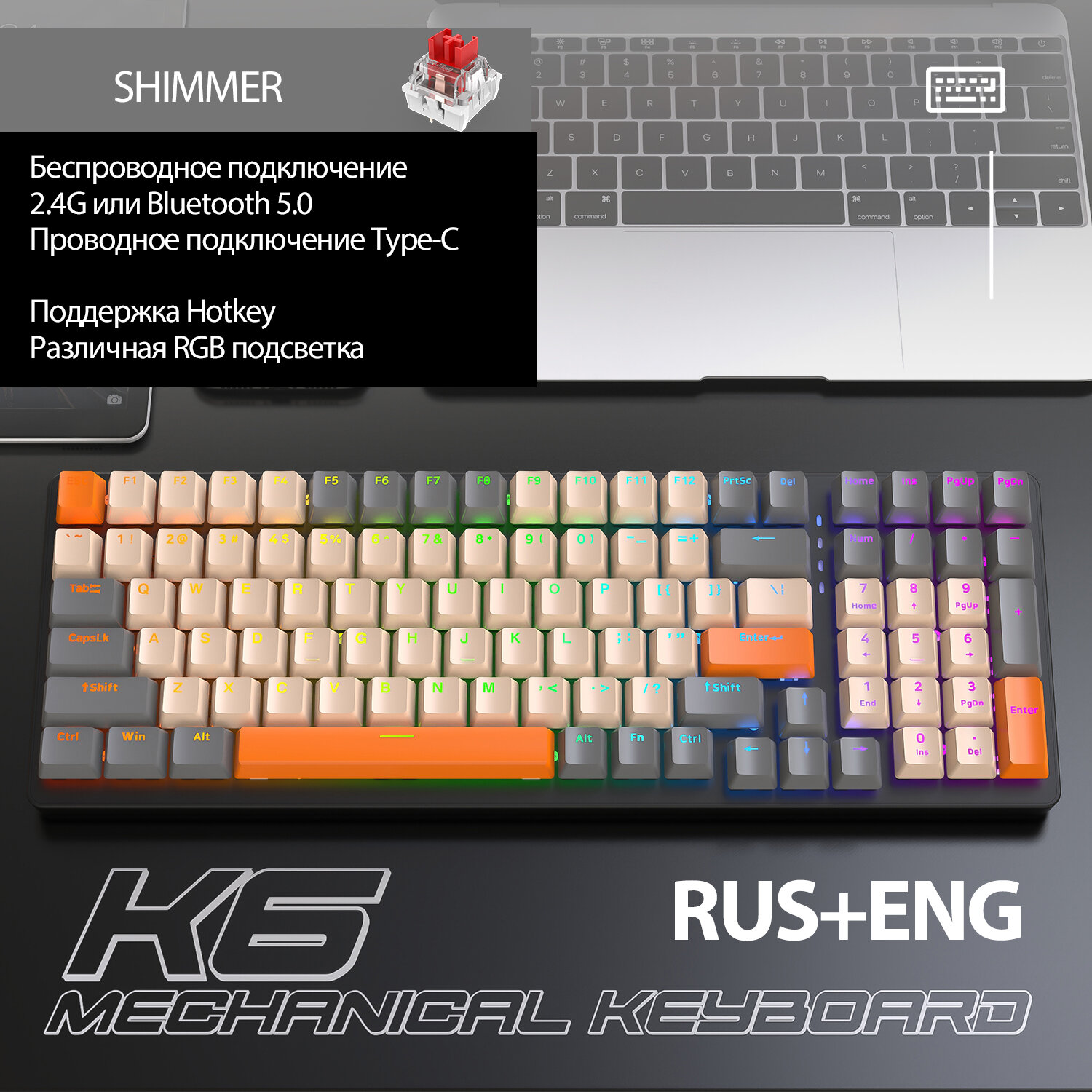 Клавиатура игровая Wolf K6 Shimmer, 100 кнопок (RUS), беспроводная