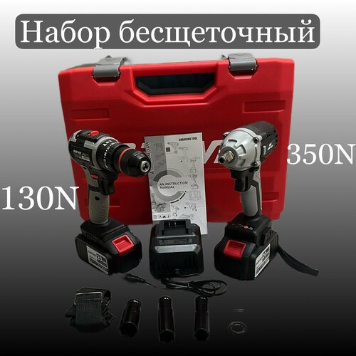 Гайковерт ударный и шуруповерт ударный бесщеточный набор аккумуляторных электроинстрмуентов 21В в кейсе NANWEI 1350000₽