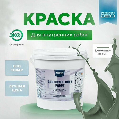 Акриловая краска для внутренних работ 