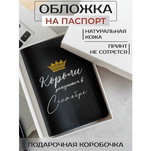 Обложка для паспорта RUSSIAN HandMade, черный бокал для виски короли рождаются в сентябре