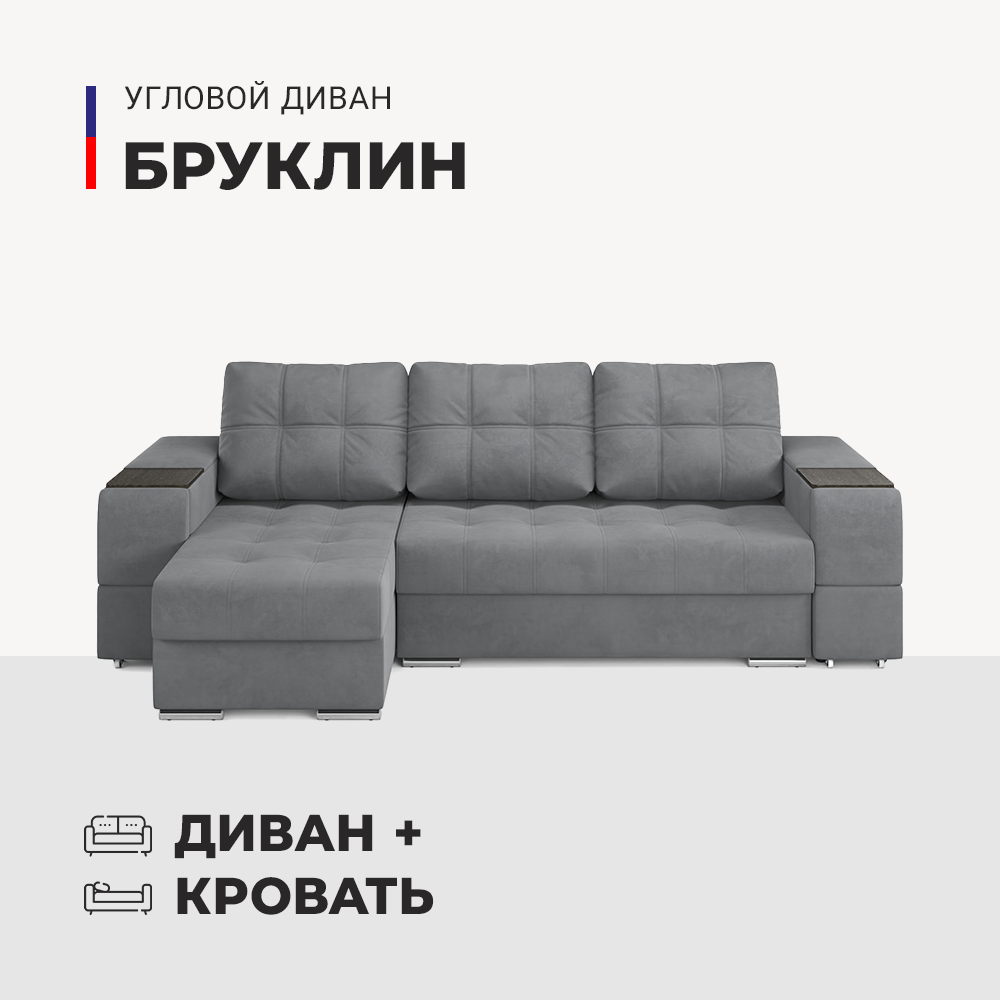 Угловой диван-кровать Бруклин Pure-26, еврокнижка, 270х150х90 см