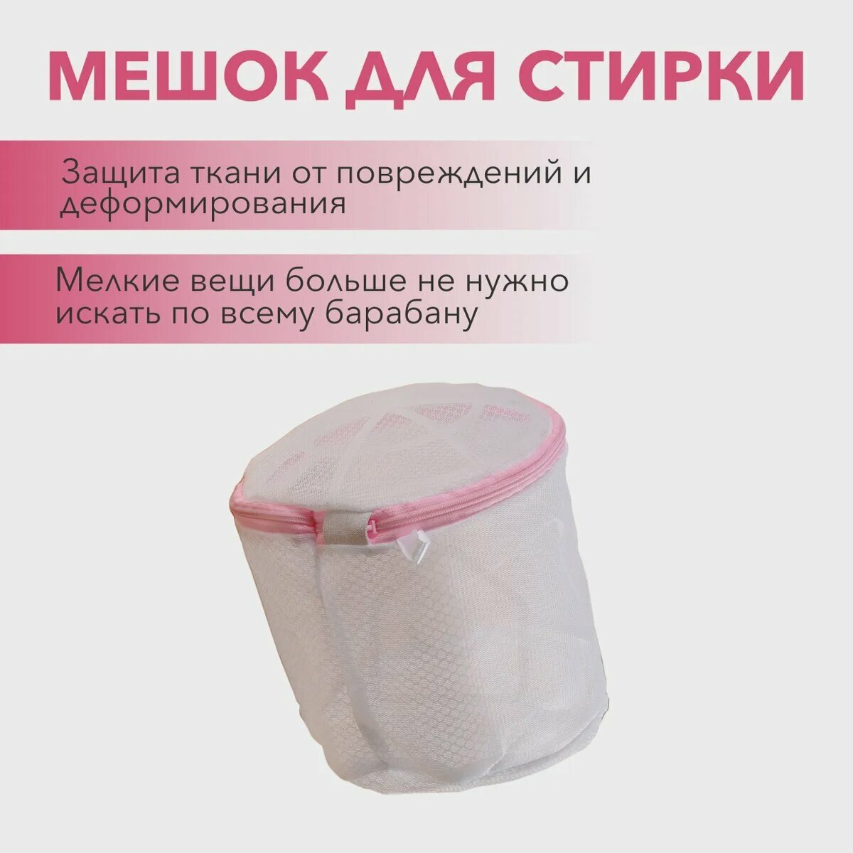 Контейнер-мешок для стирки нижнего белья на молнии 18х14см — фото 4