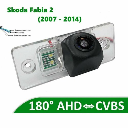 Камера заднего вида AHD CVBS для Skoda Fabia 2 2007 - 2014 550000₽