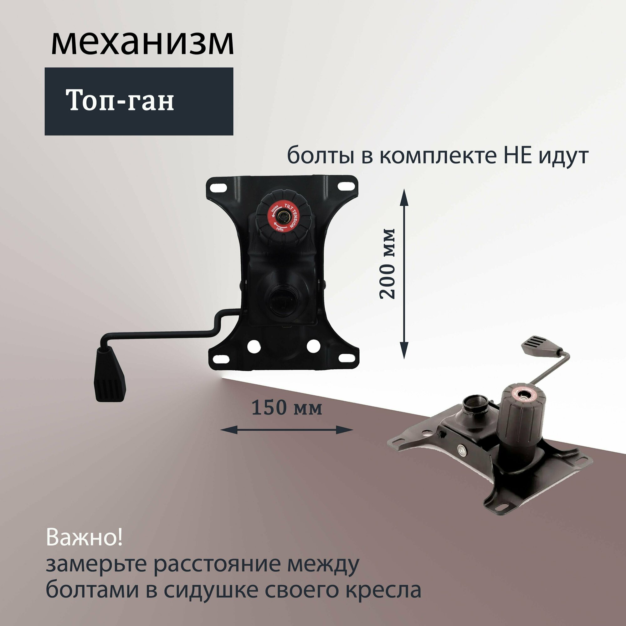 Механизм качания Топ-ган для кресла, 150х200