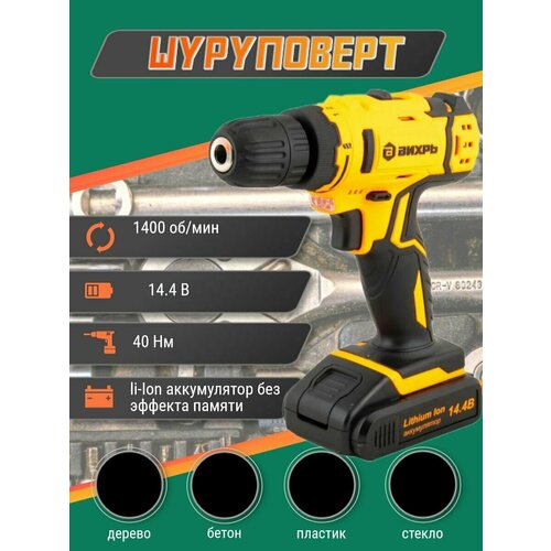 Дрель-шуруповерт аккумуляторная ДА-144Л-2К 20 Ач Вихрь 479000₽