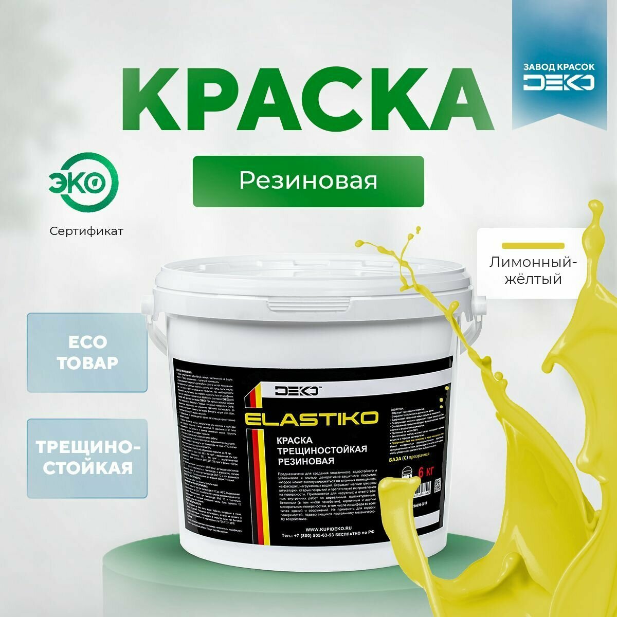 фото Краска резиновая акриловая цвет лимонный желтый ELASTIKO DEKO 2,5 кг Без запаха База С Для шиферных крыш Водостойкая Для наружных и внутренних работ