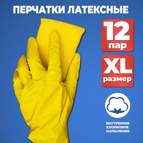 Перчатки хозяйственные MAGIC FINISH, Размер XL, 12 пар (24 штуки)