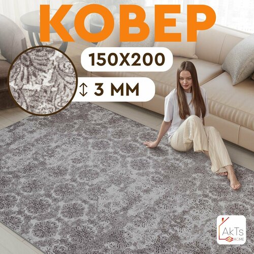 Ковер для комнаты на пол AkTs / Прямоугольный коврик с мягким ворсом , 150x200 см