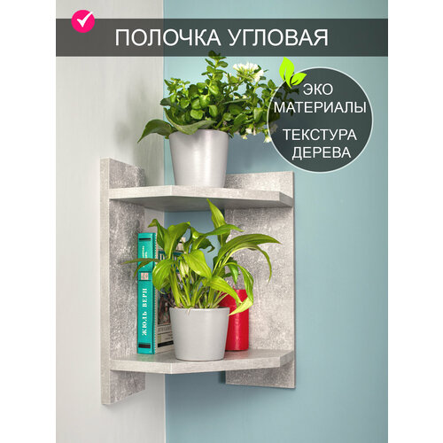 Полка угловая Том Полкер Пента серый 970₽