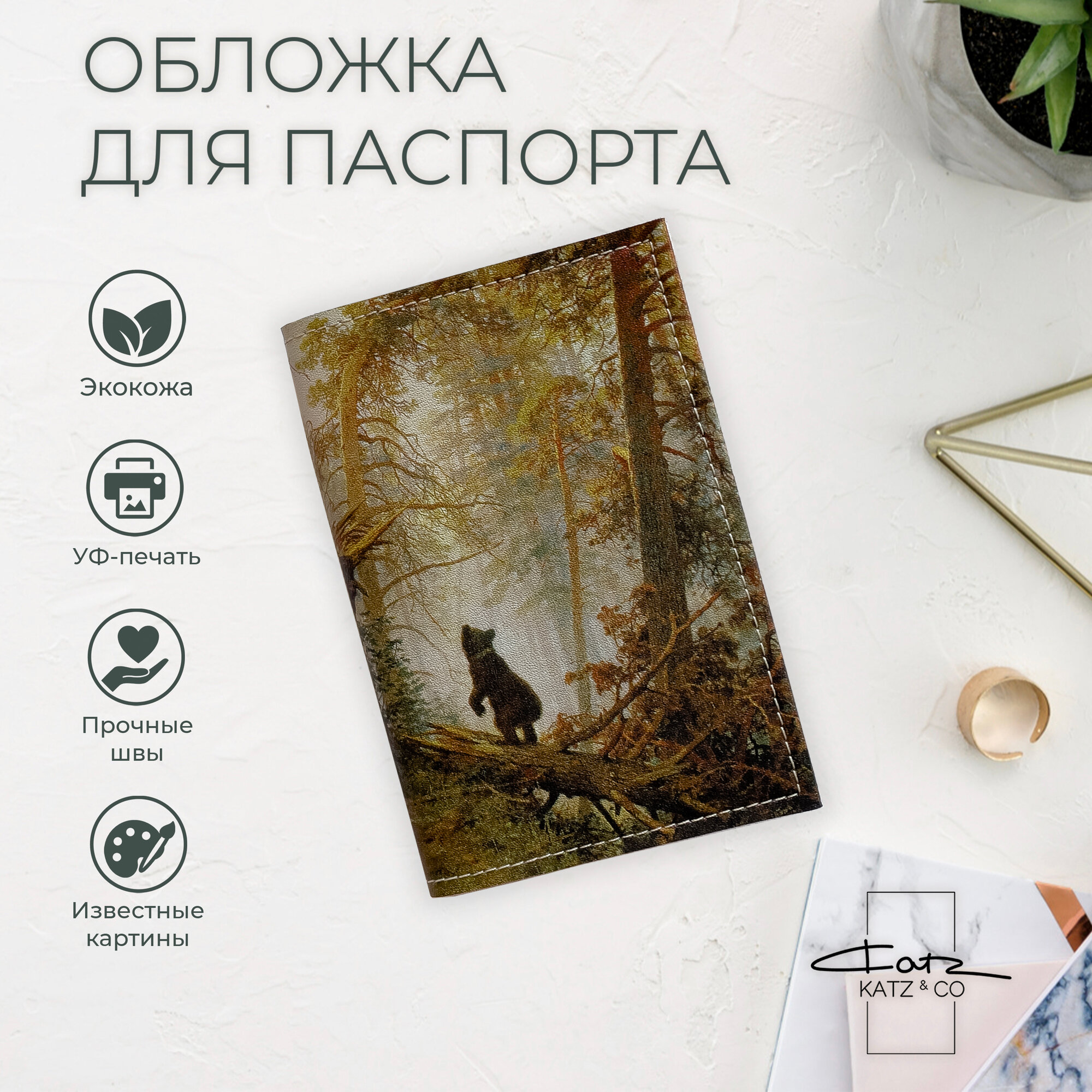 Обложка для паспорта из кожи «Утро в сосновом лесу» от Katz&Co.