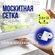 Москитная сетка на окна от мух и комаров с крепежной лентой 1,5х1...