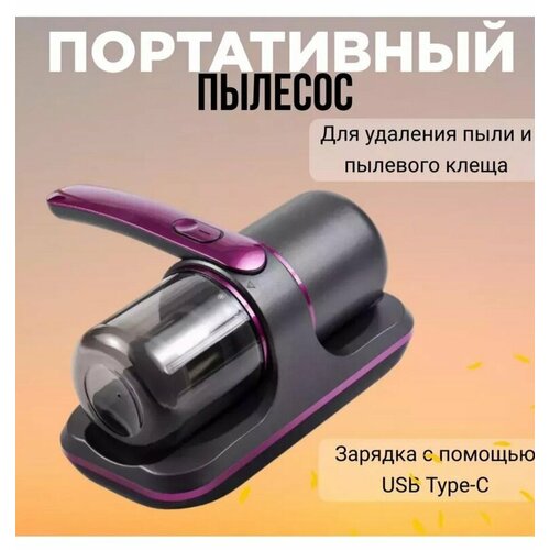 Портативный пылесос с УФ лампой для мебели беспроводной с индикатором на ручке фиолетовый 2150₽