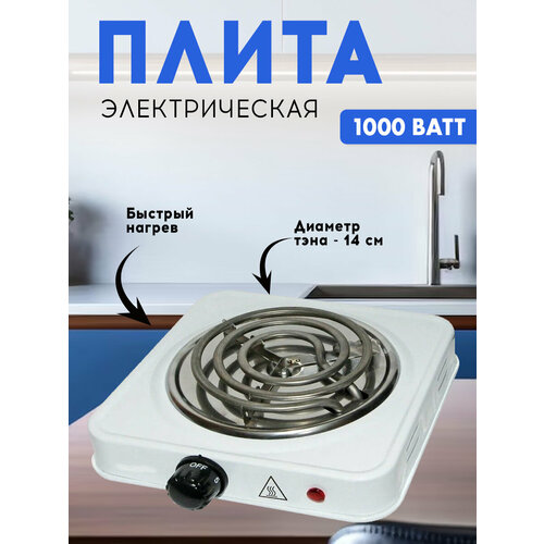 Плита электрическая плитка электрическая настольная электроплита 1 конфорка 1000 Вт белая 732₽