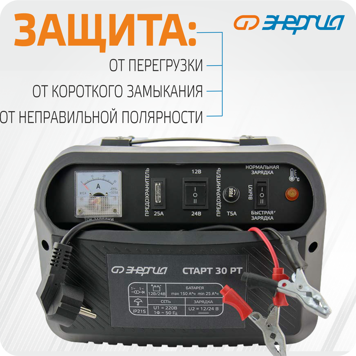 Зарядное устройство для аккумулятора Энергия старт 30 РТ — фото 1