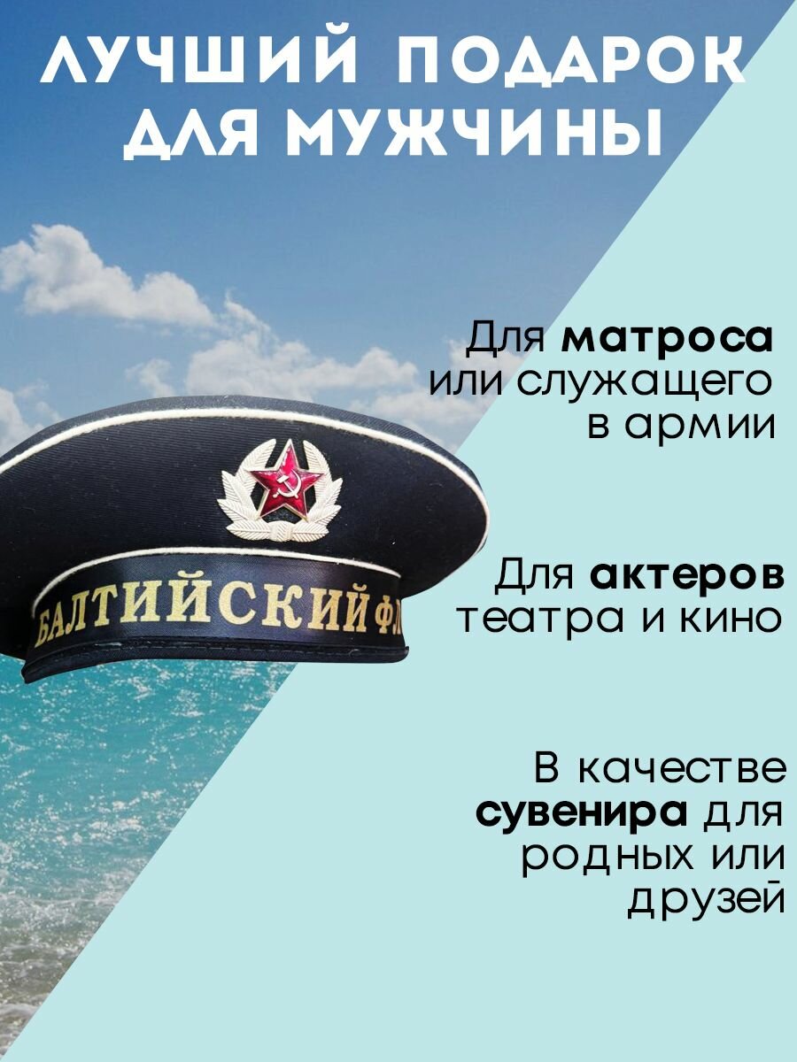 Бескозырка балтийский флот 54 — фото 1