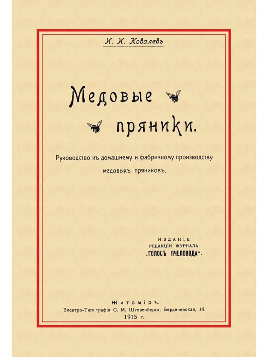 Медовые пряники (Ковалев Игнатий Иванович) - фото №1