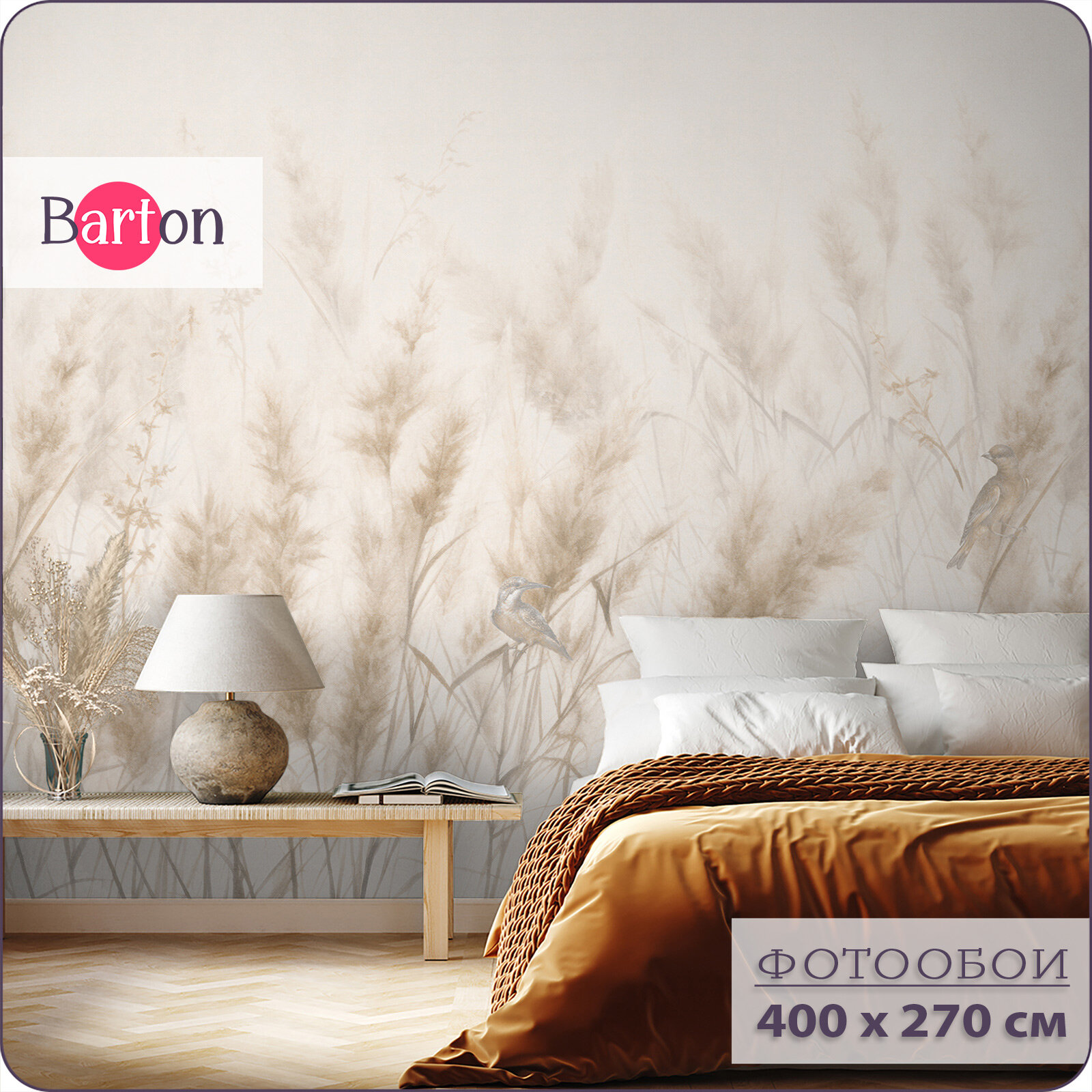 Фотообои на стену флизелиновые 3d Колосья Птицы 400х270 см Bartonwall N159-B