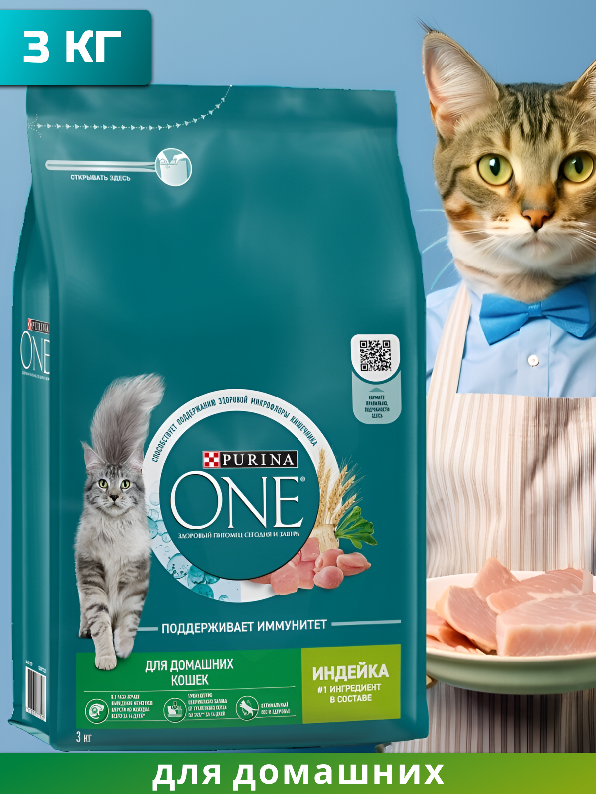 Сухой корм для кошек живущих в помещении Purina ONE для вывода шерсти, профилактика МКБ, избыточного веса, с высоким содержанием индейки и цельными злаками 3 кг — фото 1