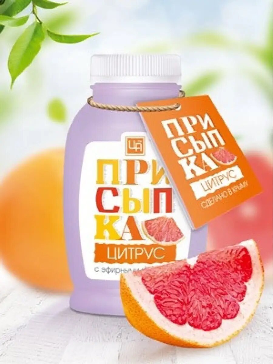 Присыпка косметическая "Цитрус"